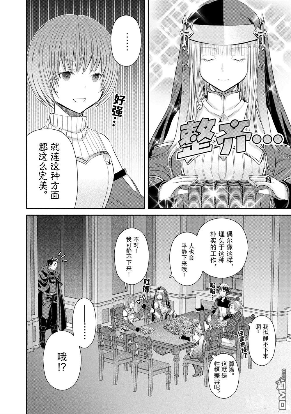 八男？别闹了！ 第51话 试看版 第2页
