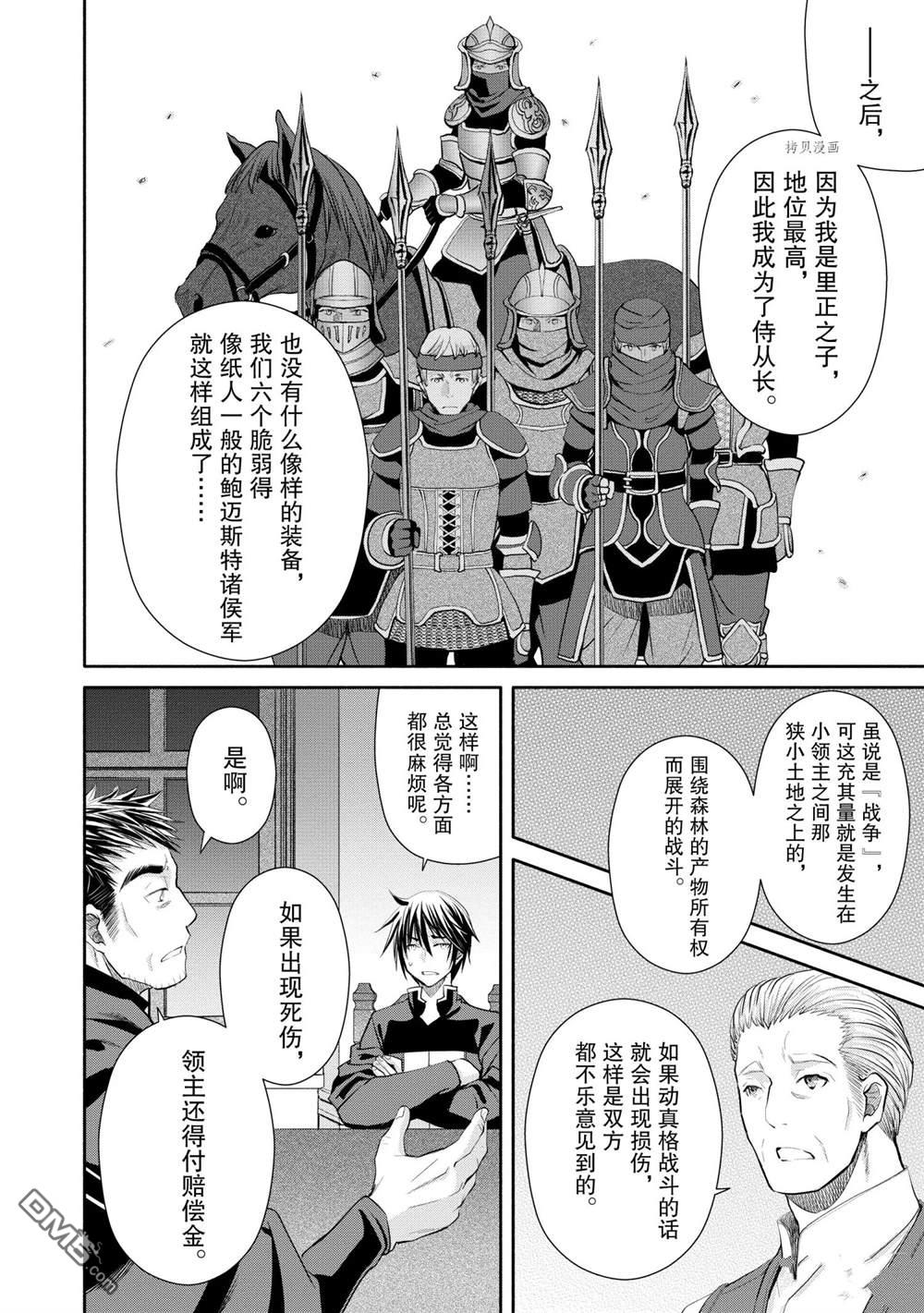 八男？别闹了！ 第51话 试看版 第20页