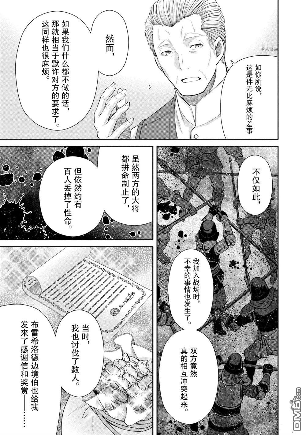 八男？别闹了！ 第51话 试看版 第21页