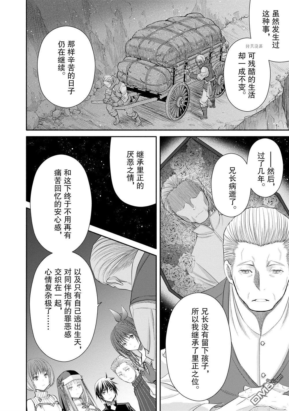 八男？别闹了！ 第51话 试看版 第22页