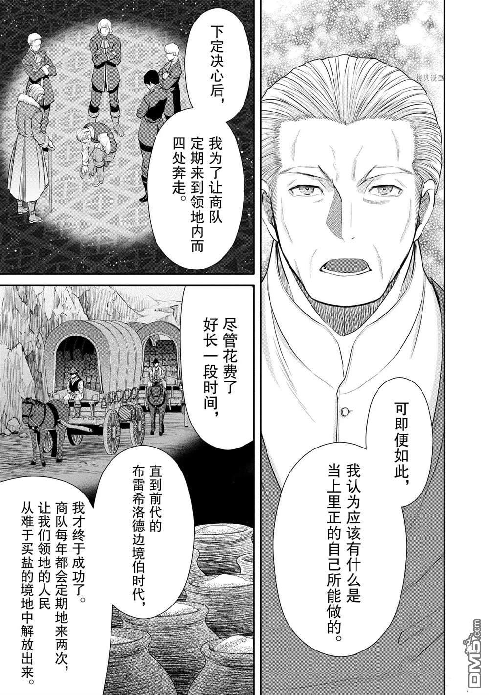 八男？别闹了！ 第51话 试看版 第23页