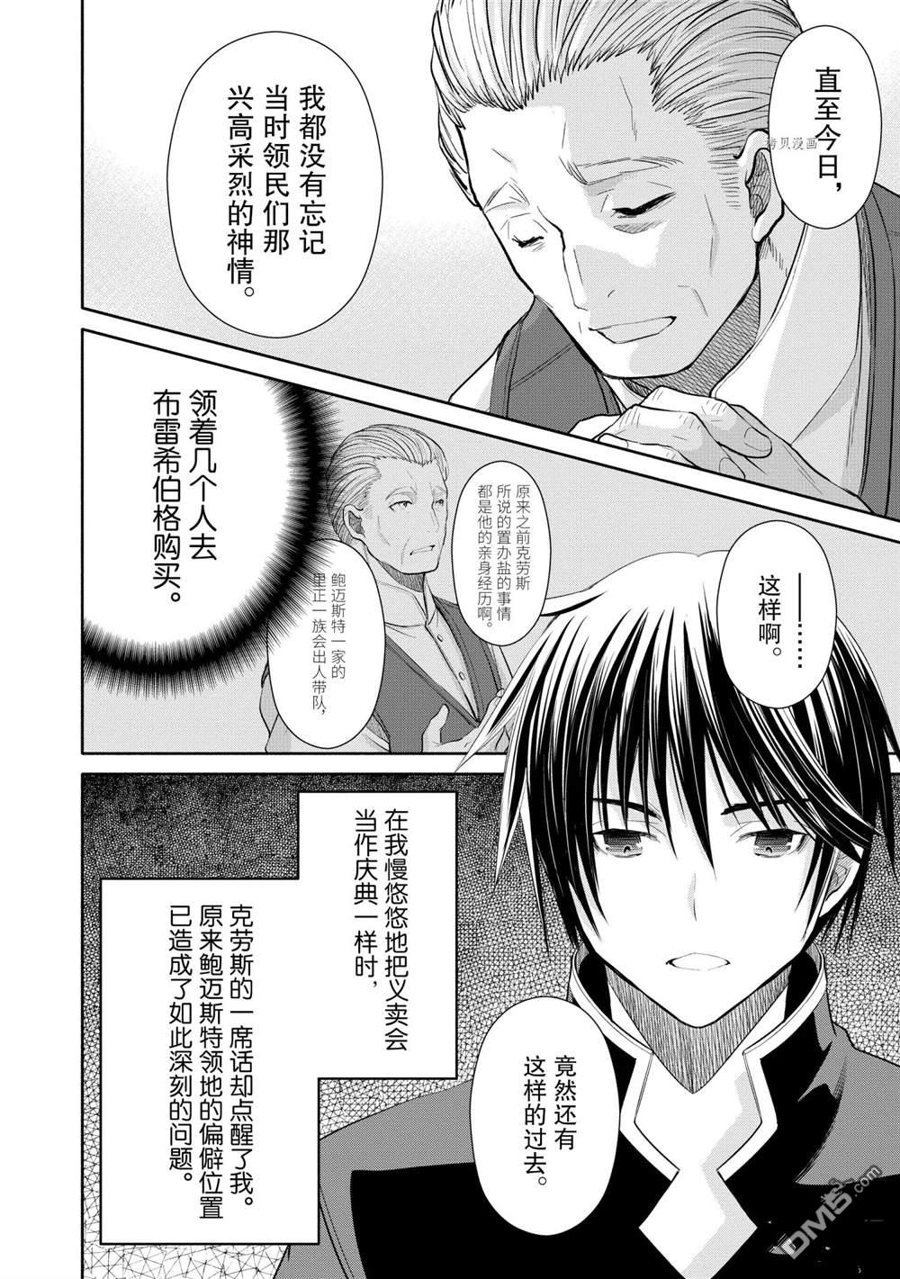 八男？别闹了！ 第51话 试看版 第24页