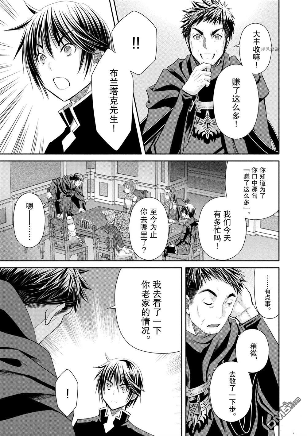 八男？别闹了！ 第51话 试看版 第3页