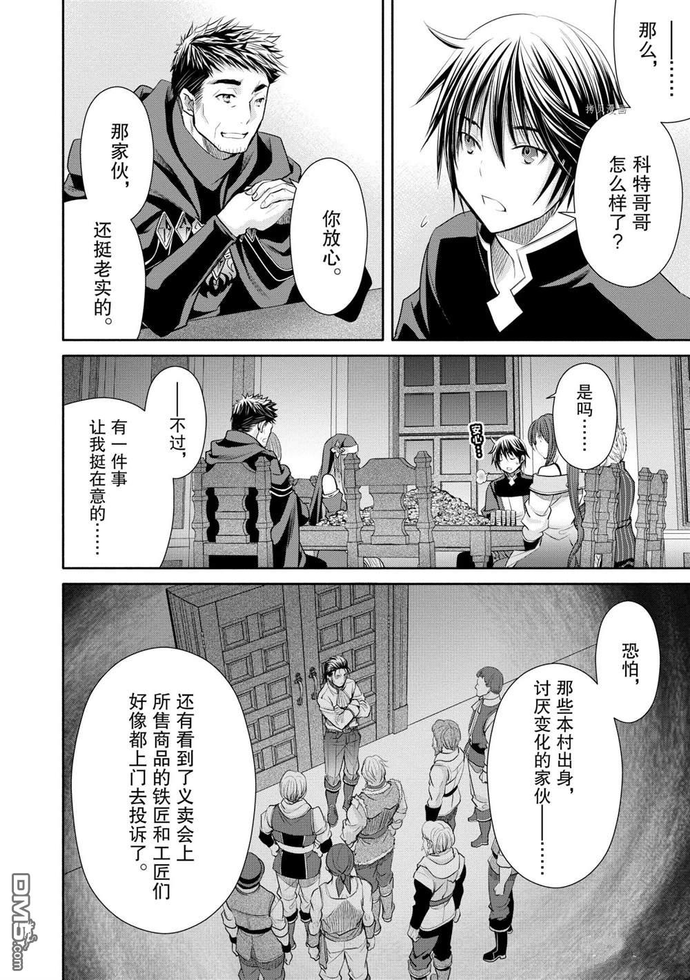 八男？别闹了！ 第51话 试看版 第4页