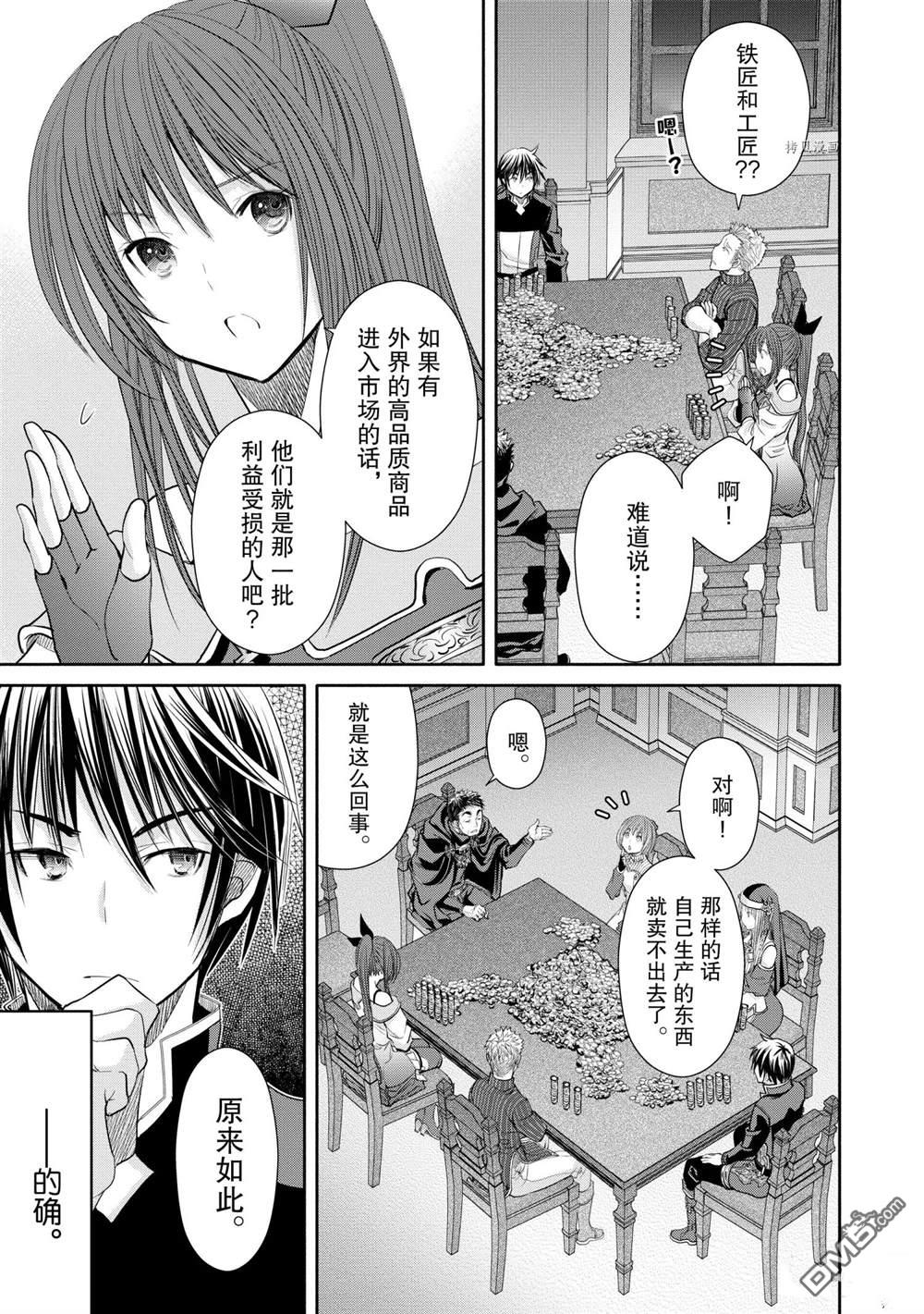 八男？别闹了！ 第51话 试看版 第5页