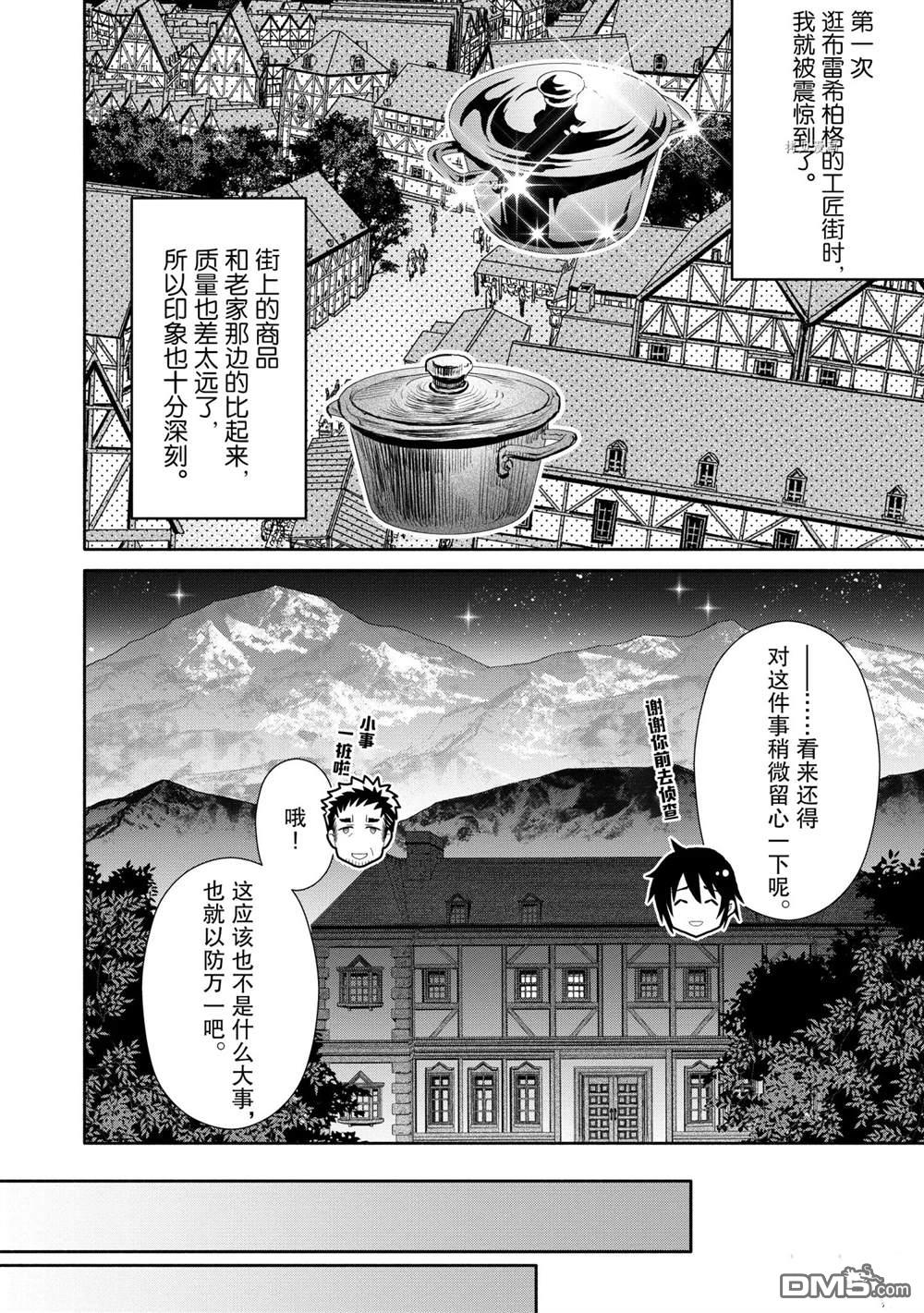 八男？别闹了！ 第51话 试看版 第6页