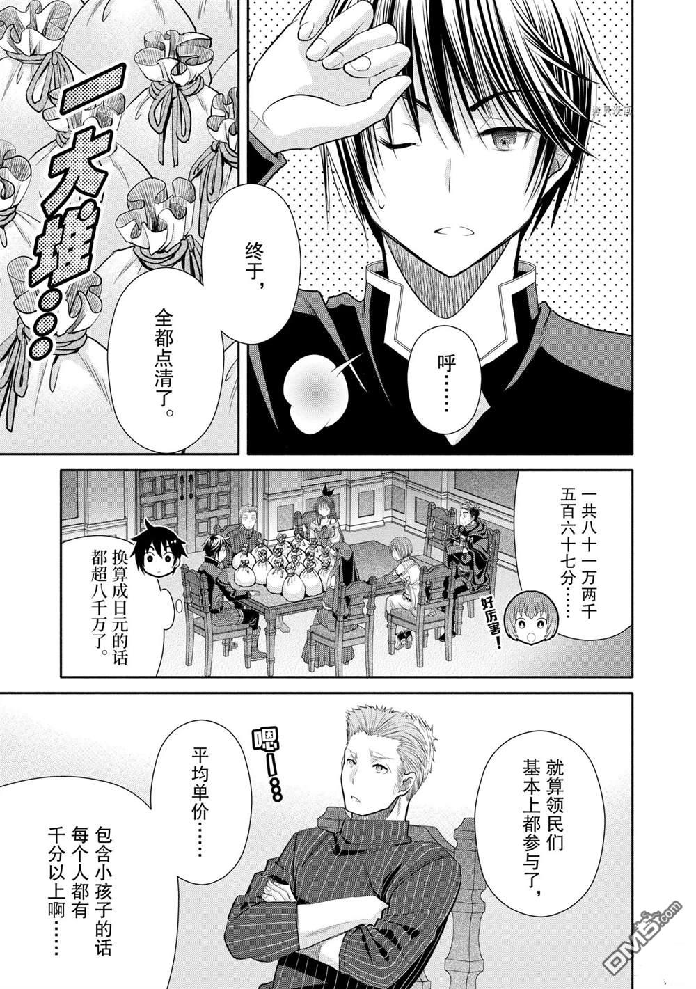八男？别闹了！ 第51话 试看版 第7页