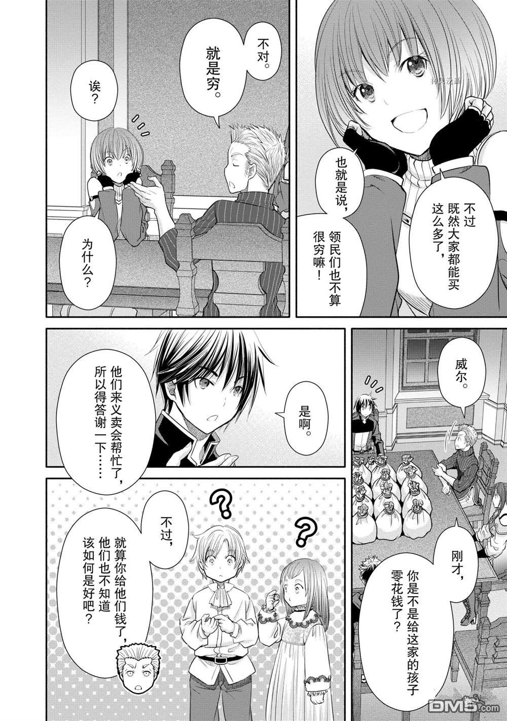 八男？别闹了！ 第51话 试看版 第8页