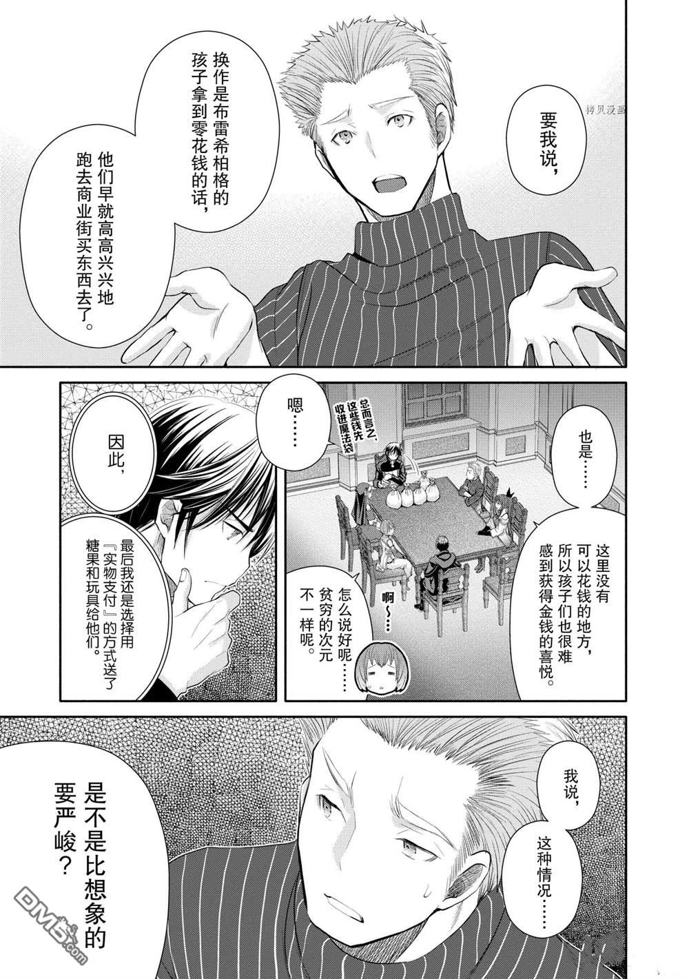 八男？别闹了！ 第51话 试看版 第9页
