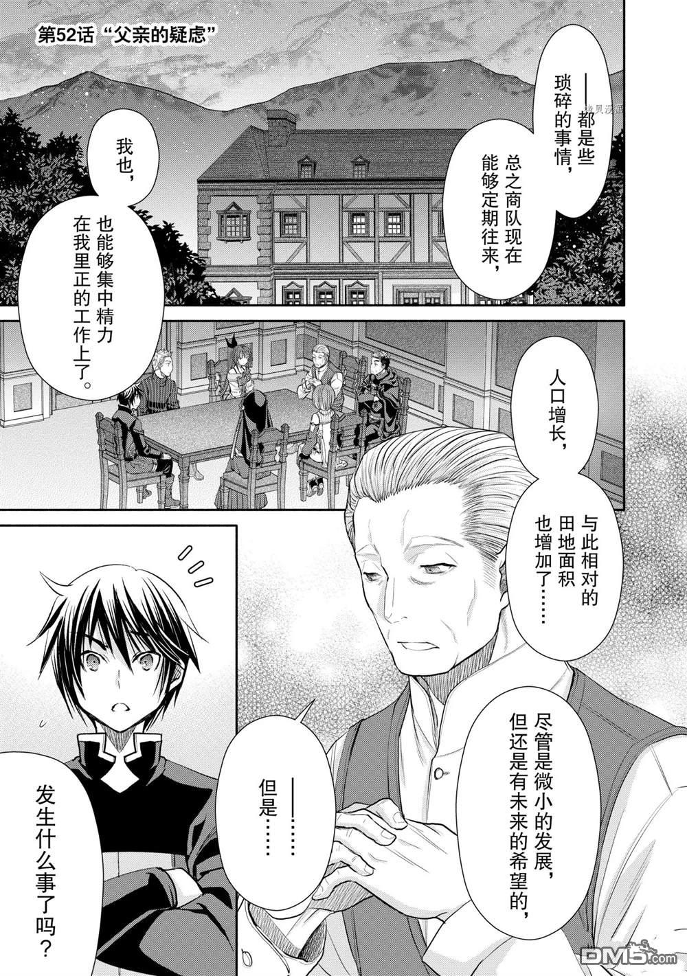 八男？别闹了！ 第52话 试看版 第1页