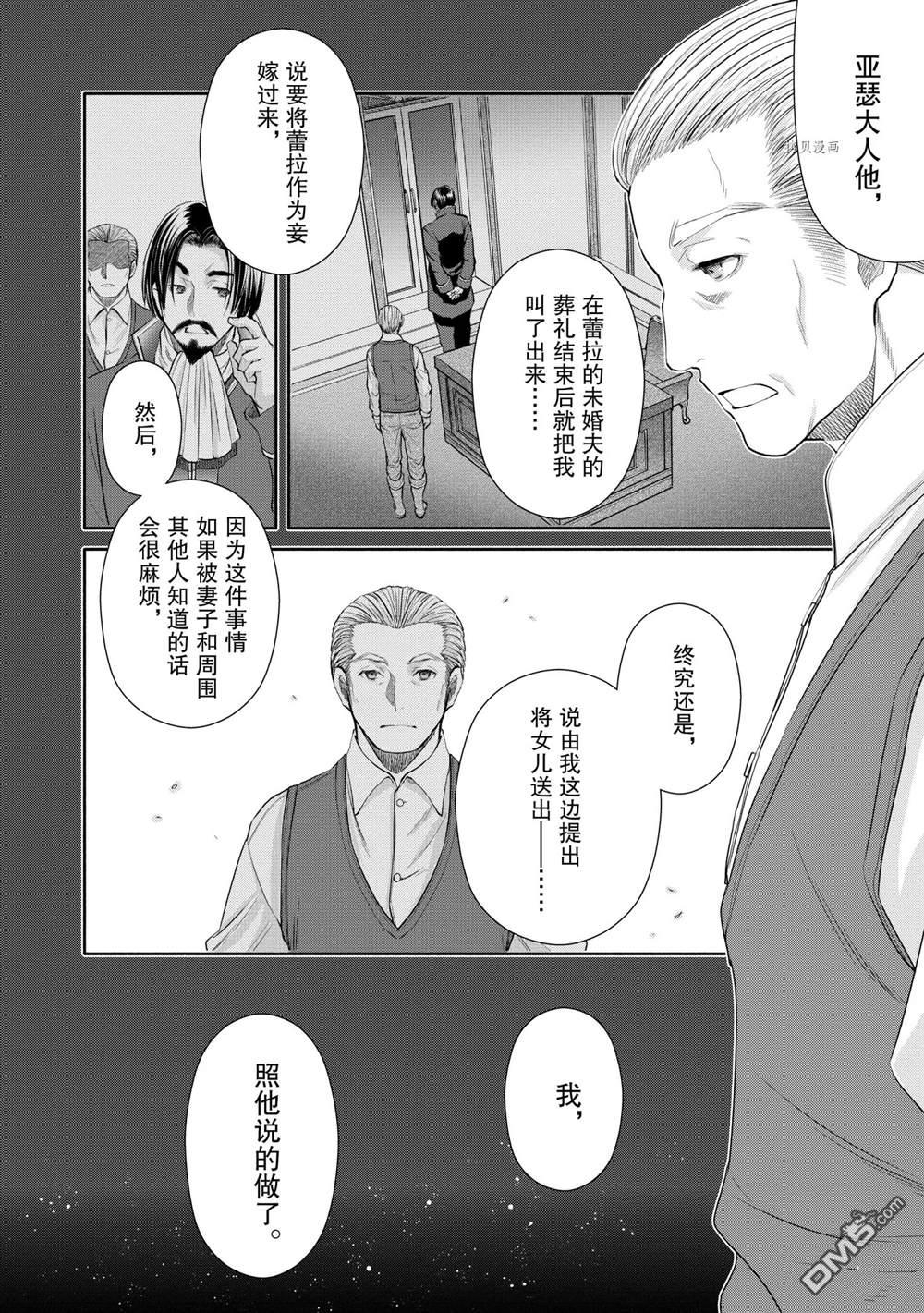 八男？别闹了！ 第52话 试看版 第10页
