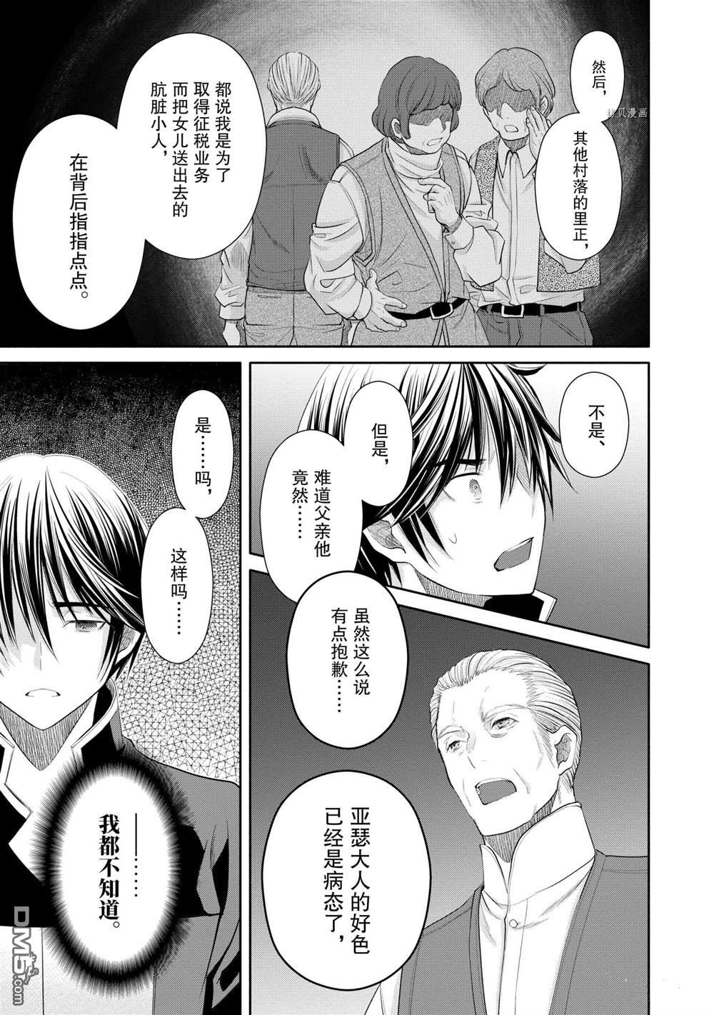 八男？别闹了！ 第52话 试看版 第11页