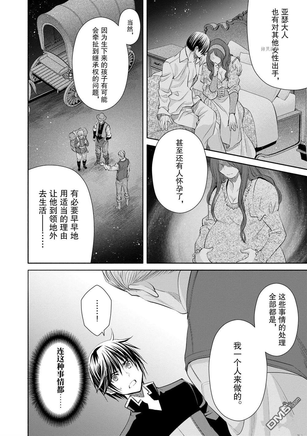 八男？别闹了！ 第52话 试看版 第12页