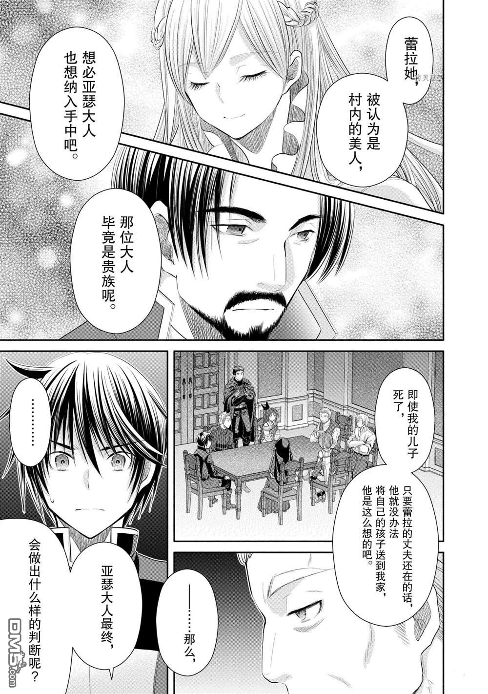 八男？别闹了！ 第52话 试看版 第13页