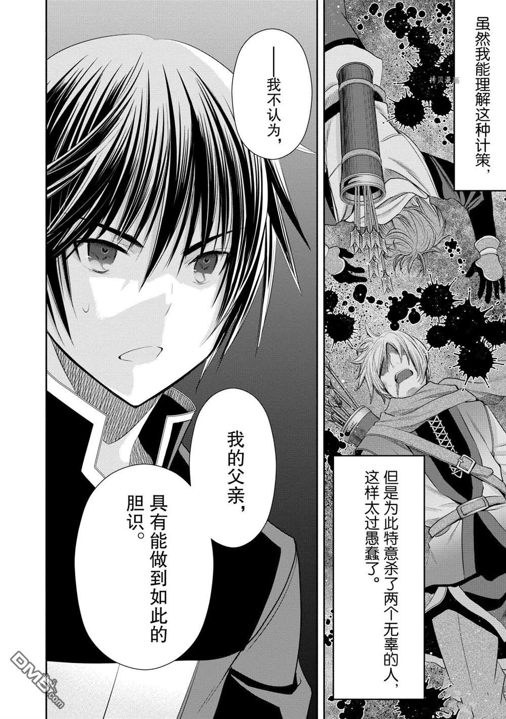 八男？别闹了！ 第52话 试看版 第14页
