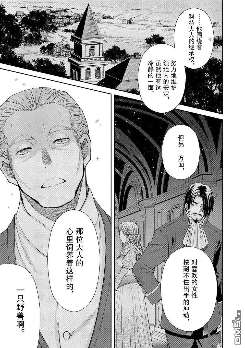 八男？别闹了！ 第52话 试看版 第15页