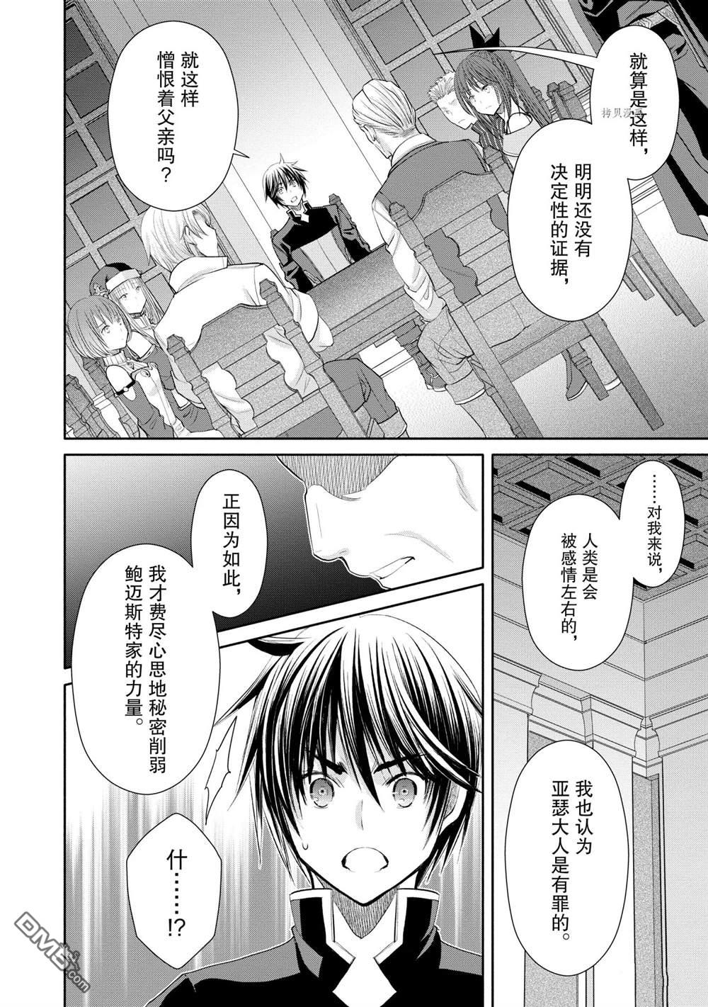 八男？别闹了！ 第52话 试看版 第16页
