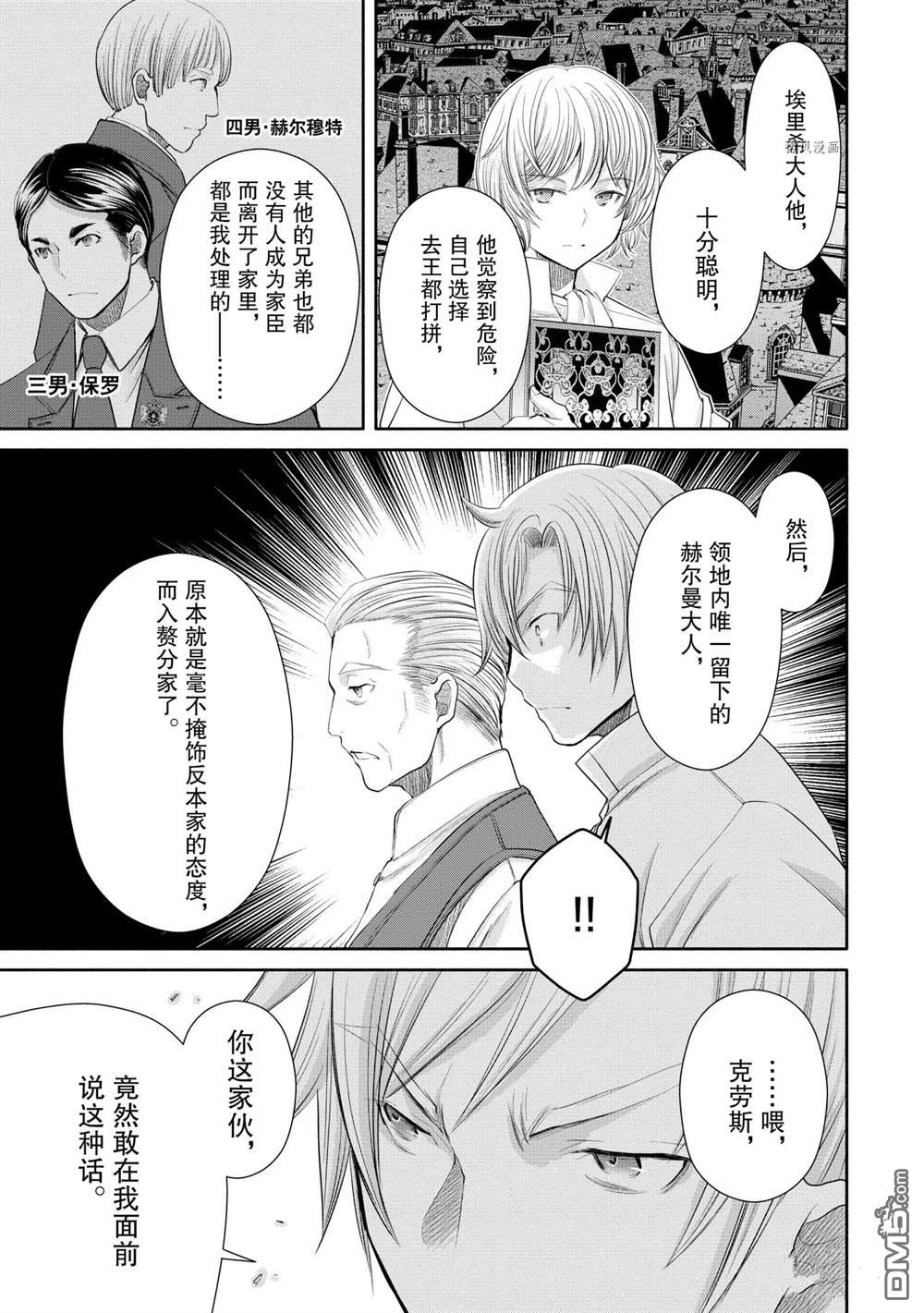八男？别闹了！ 第52话 试看版 第17页