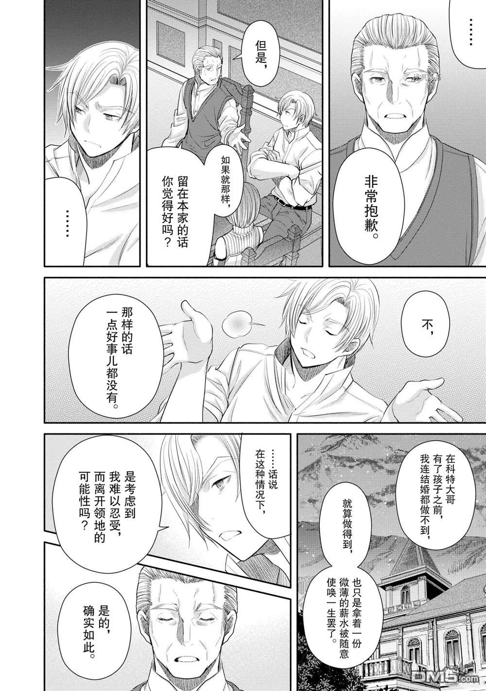 八男？别闹了！ 第52话 试看版 第18页