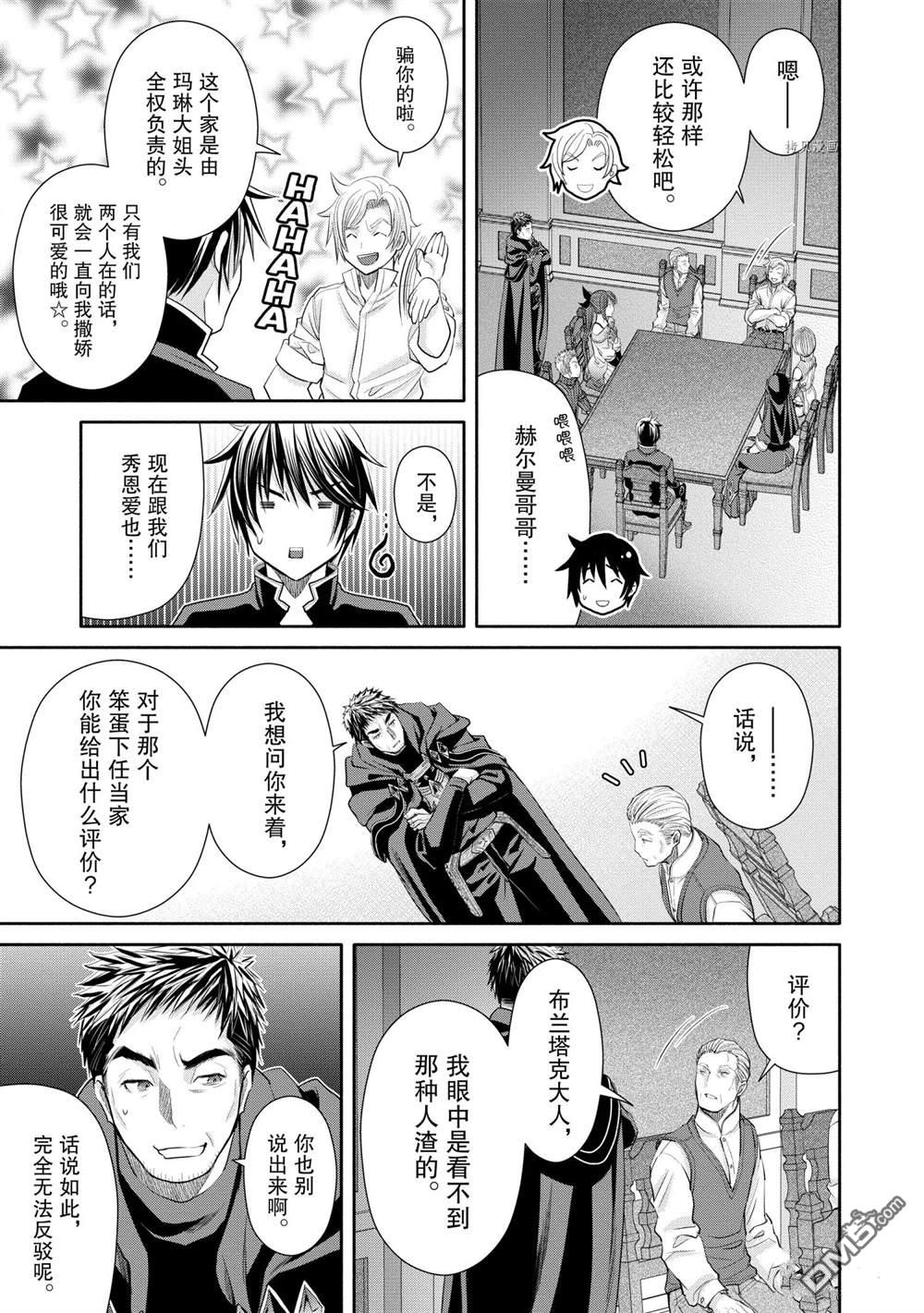八男？别闹了！ 第52话 试看版 第19页