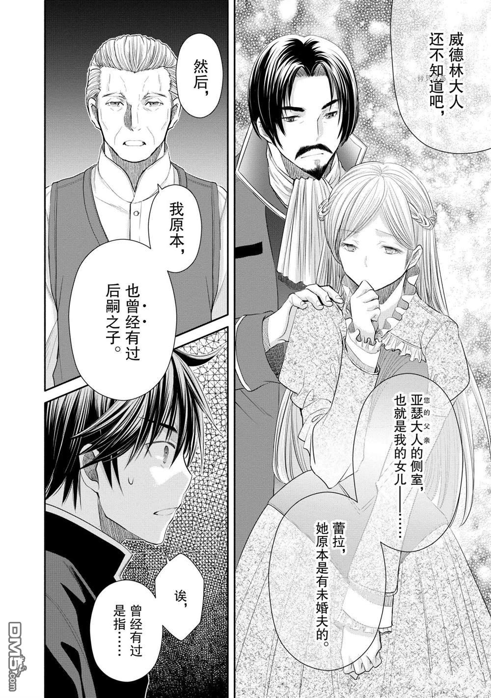 八男？别闹了！ 第52话 试看版 第2页