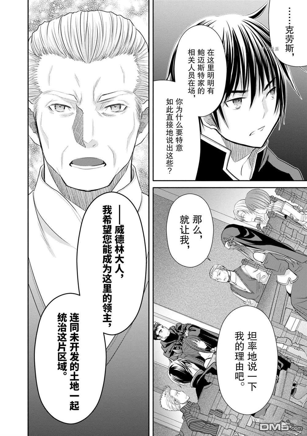 八男？别闹了！ 第52话 试看版 第20页