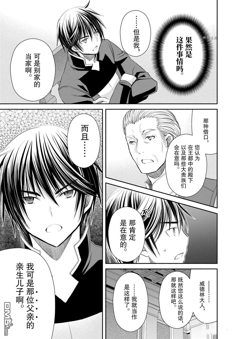 八男？别闹了！ 第52话 试看版 第21页