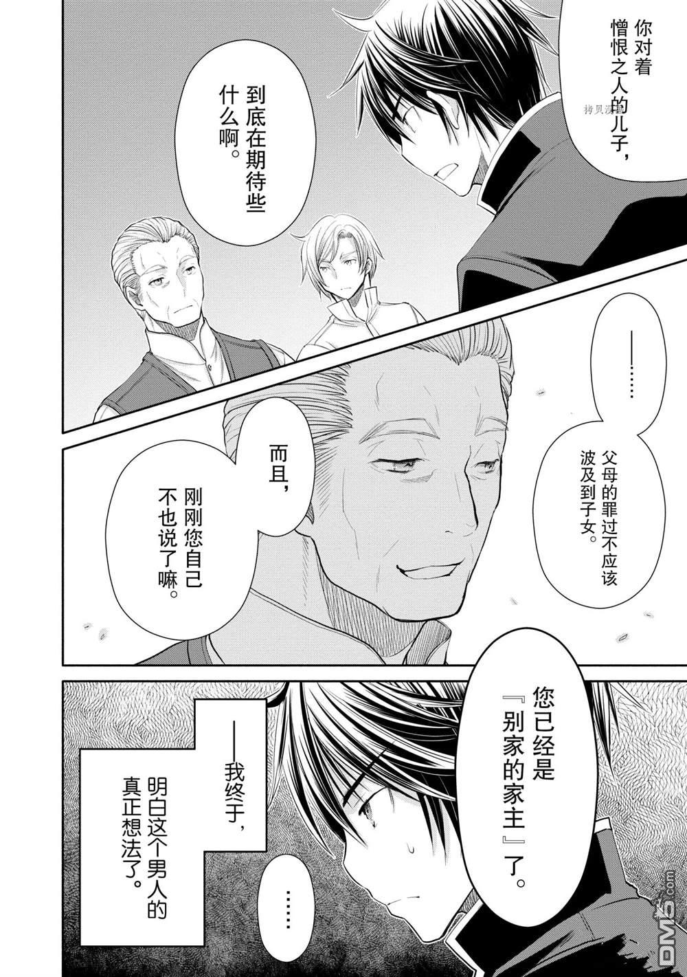 八男？别闹了！ 第52话 试看版 第22页