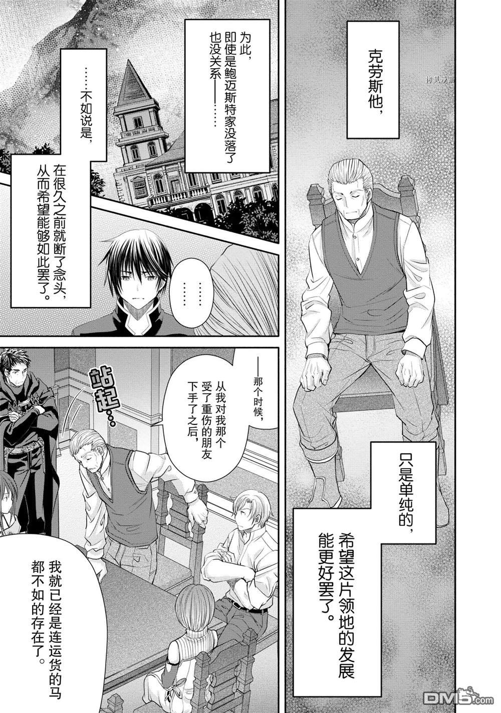 八男？别闹了！ 第52话 试看版 第23页