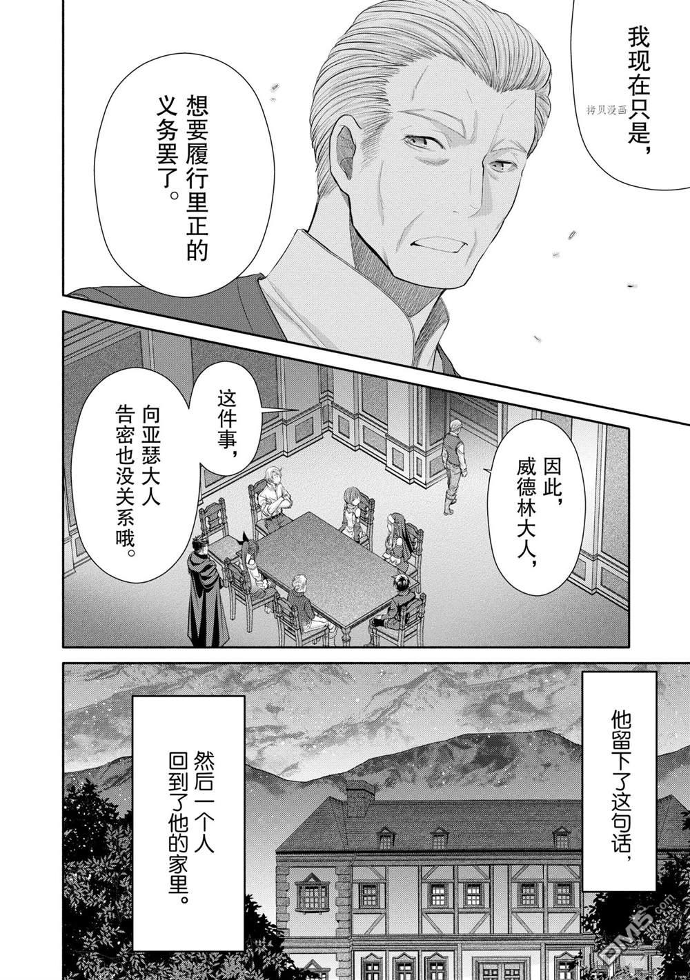 八男？别闹了！ 第52话 试看版 第24页