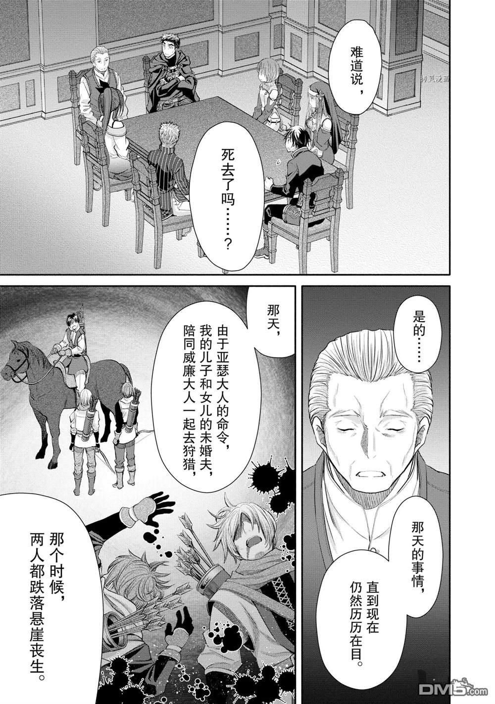 八男？别闹了！ 第52话 试看版 第3页