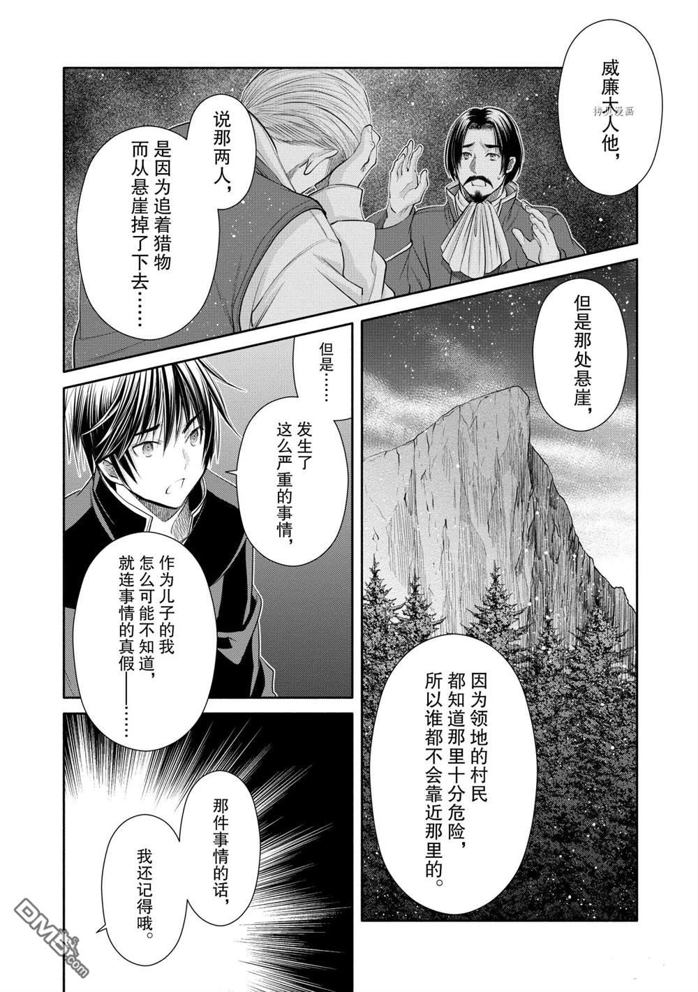 八男？别闹了！ 第52话 试看版 第4页