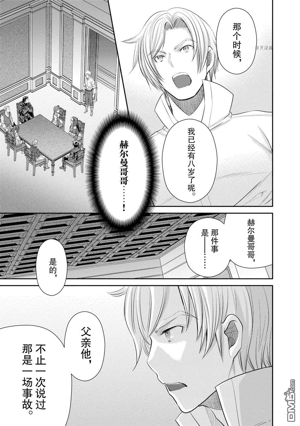 八男？别闹了！ 第52话 试看版 第5页