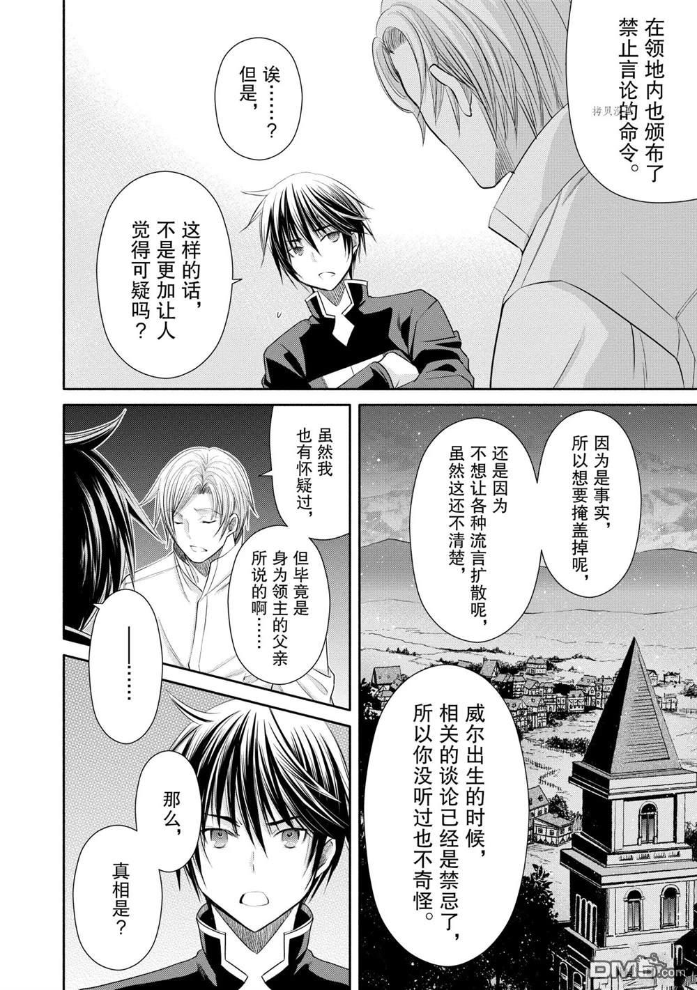 八男？别闹了！ 第52话 试看版 第6页
