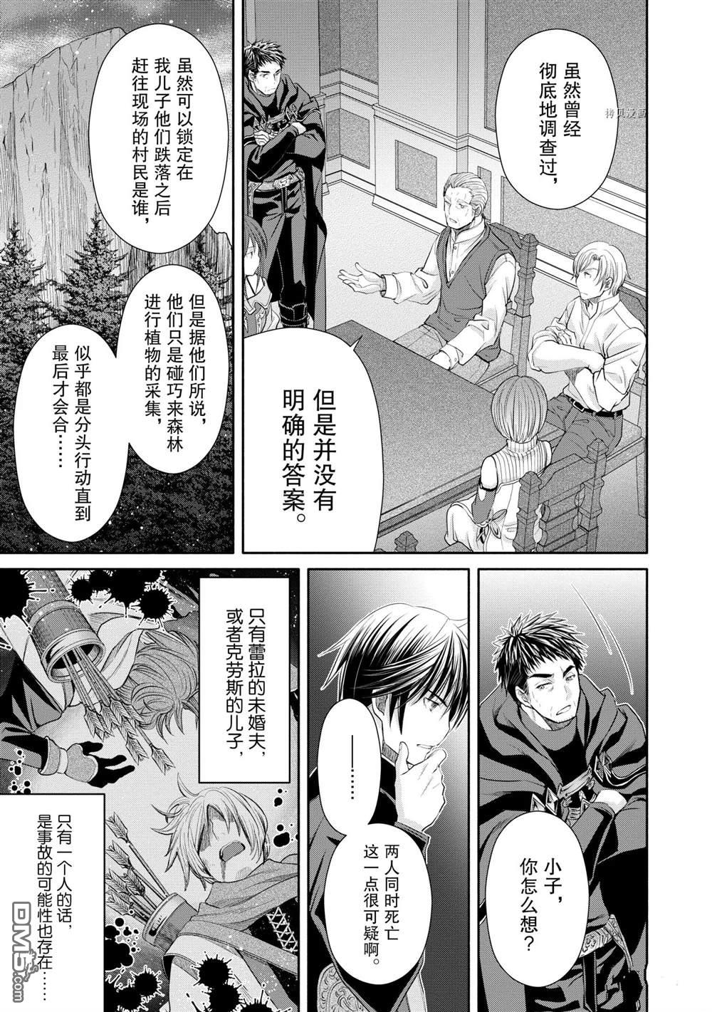 八男？别闹了！ 第52话 试看版 第7页