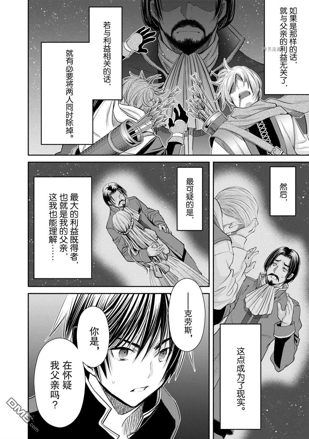八男？别闹了！ 第52话 试看版 第8页