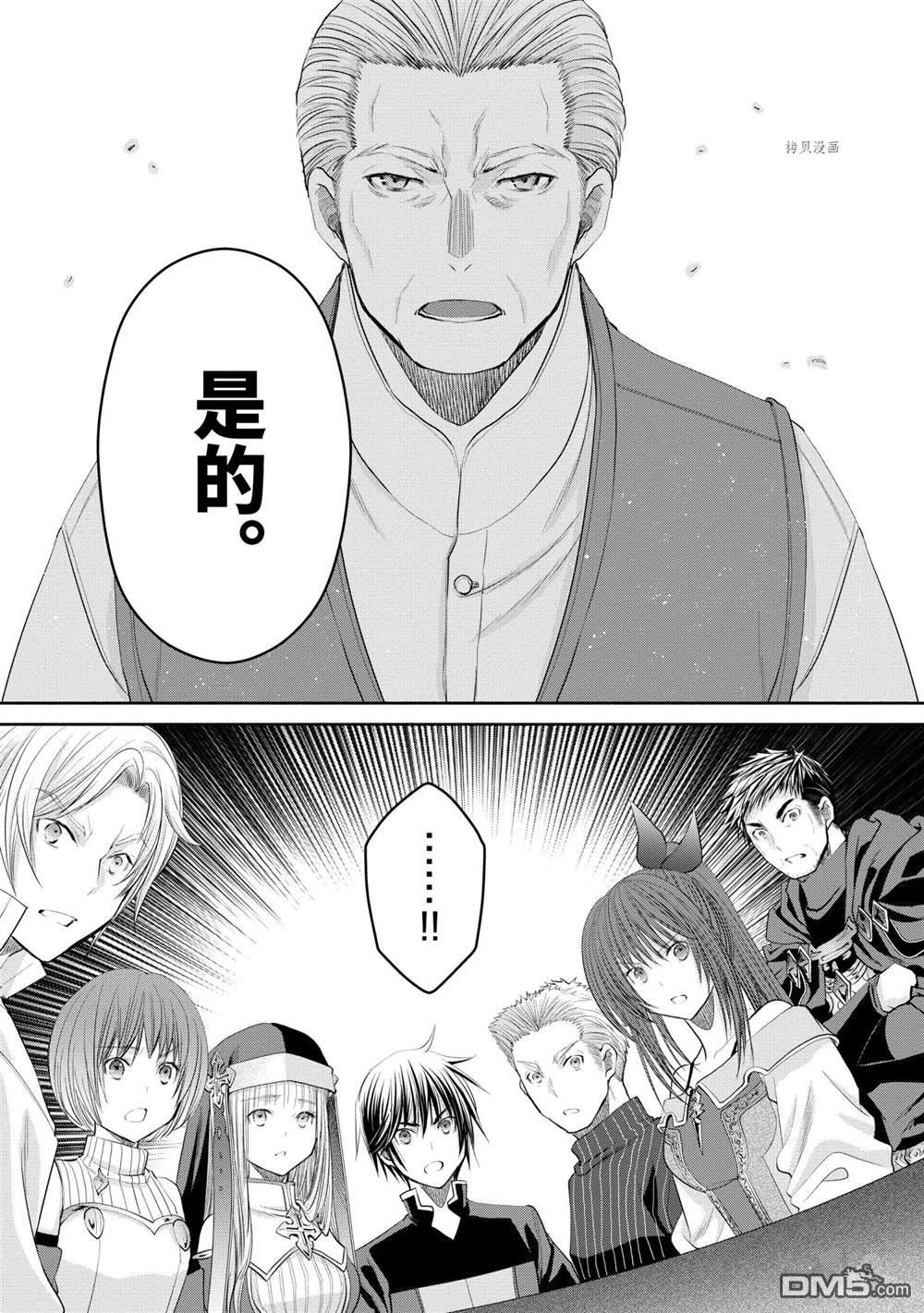 八男？别闹了！ 第52话 试看版 第9页