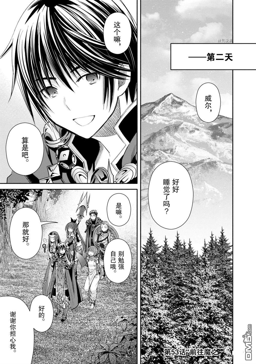 八男？别闹了！ 第53话 试看版 第1页