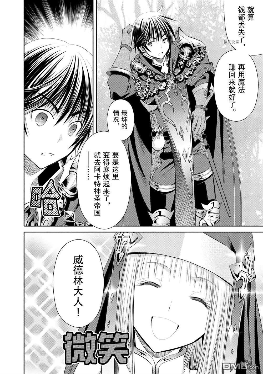 八男？别闹了！ 第53话 试看版 第10页