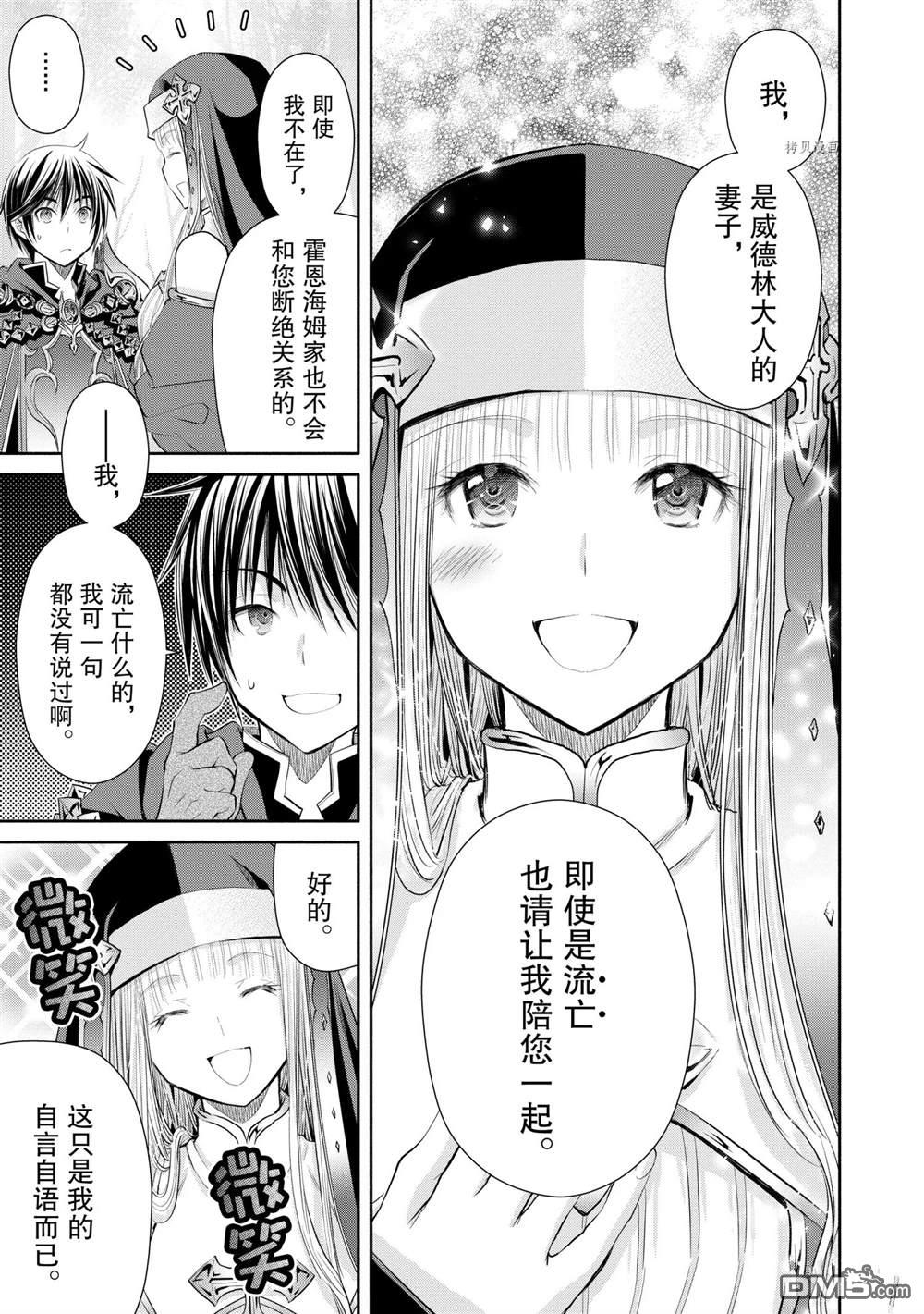 八男？别闹了！ 第53话 试看版 第11页