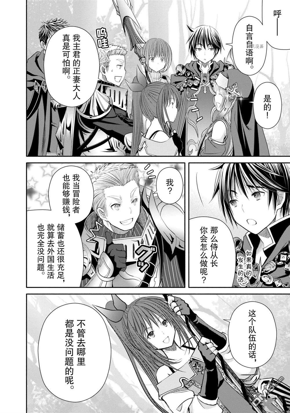 八男？别闹了！ 第53话 试看版 第12页