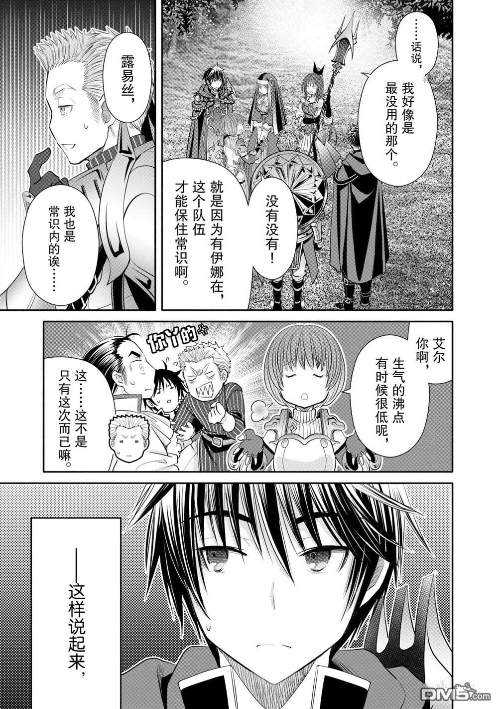 八男？别闹了！ 第53话 试看版 第13页
