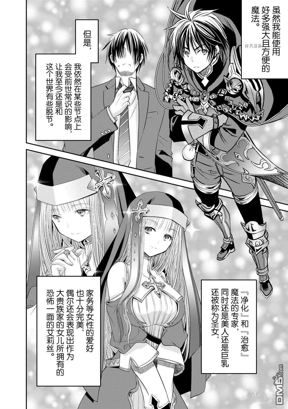 八男？别闹了！ 第53话 试看版 第14页