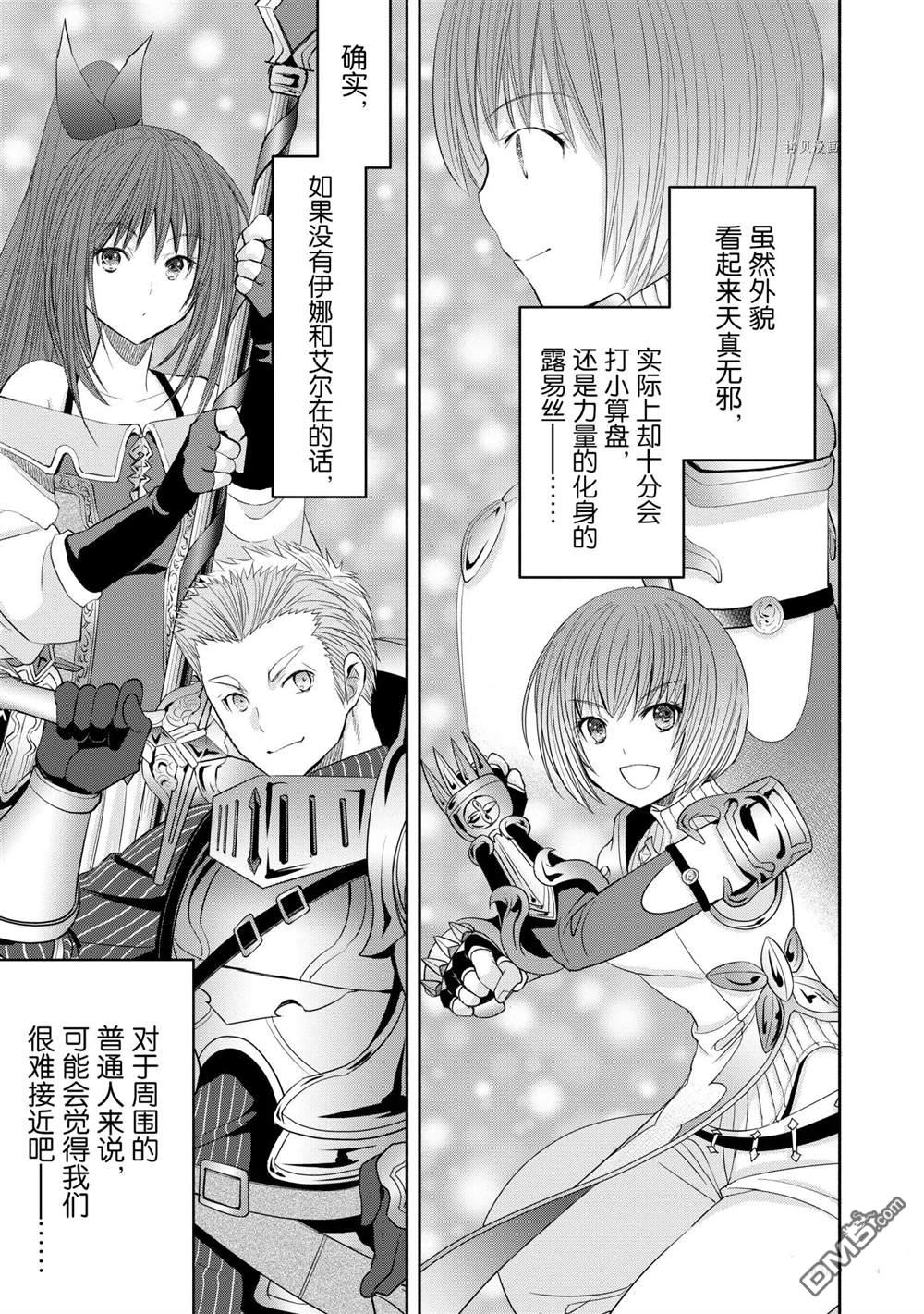 八男？别闹了！ 第53话 试看版 第15页