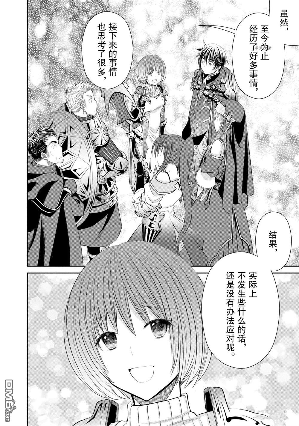 八男？别闹了！ 第53话 试看版 第16页