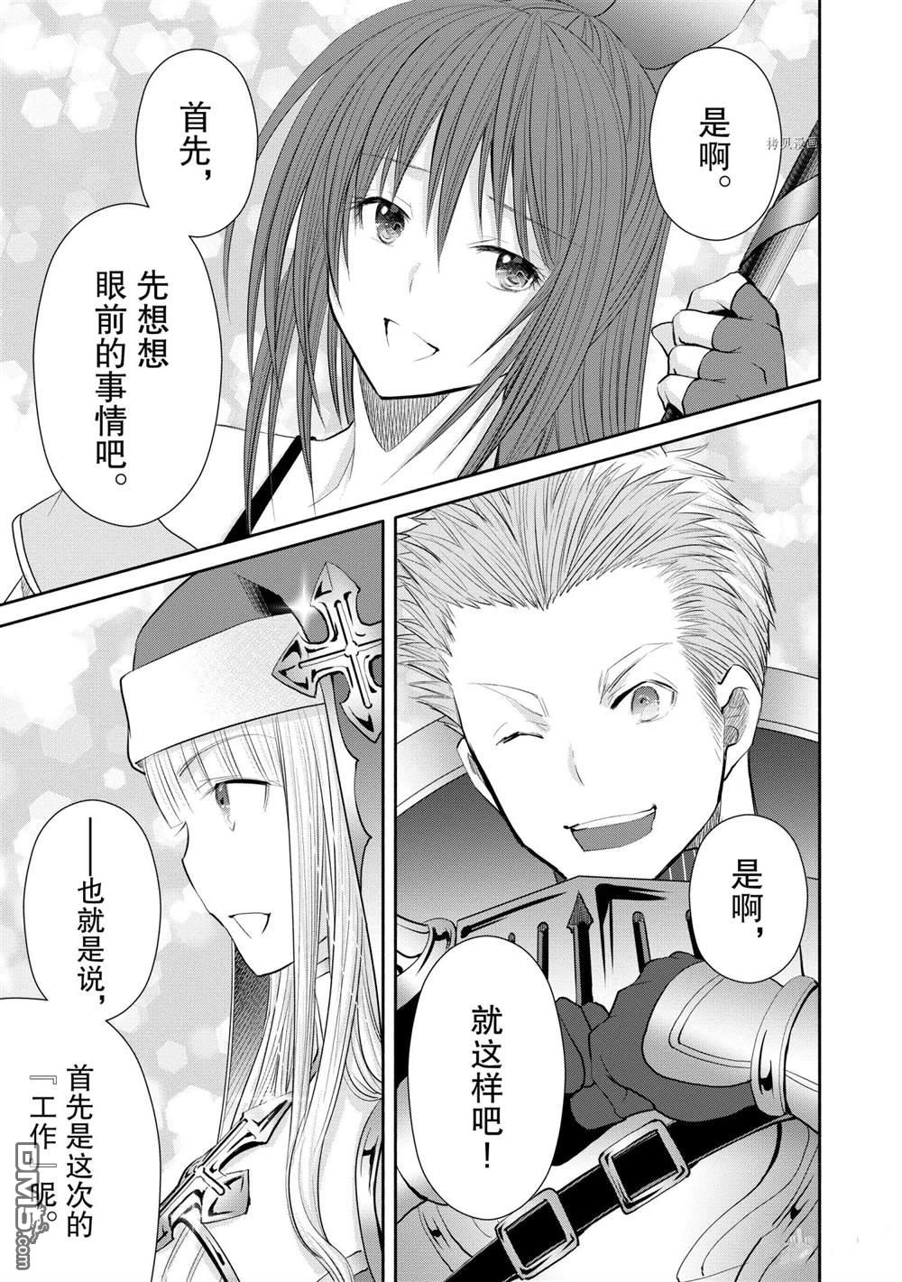 八男？别闹了！ 第53话 试看版 第17页
