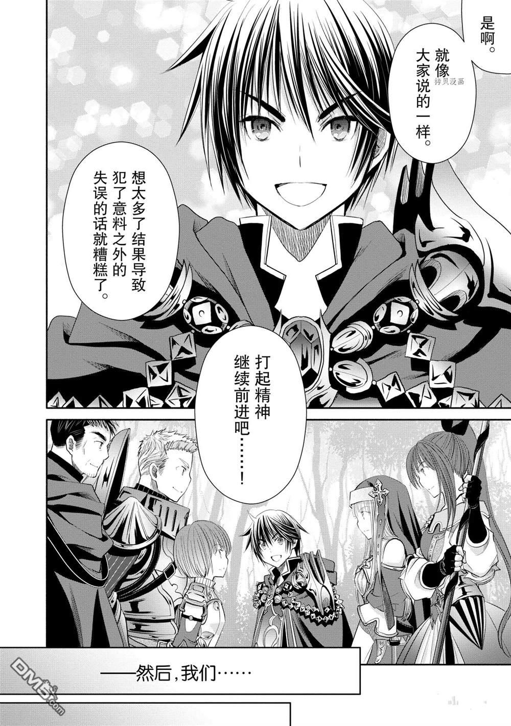 八男？别闹了！ 第53话 试看版 第18页