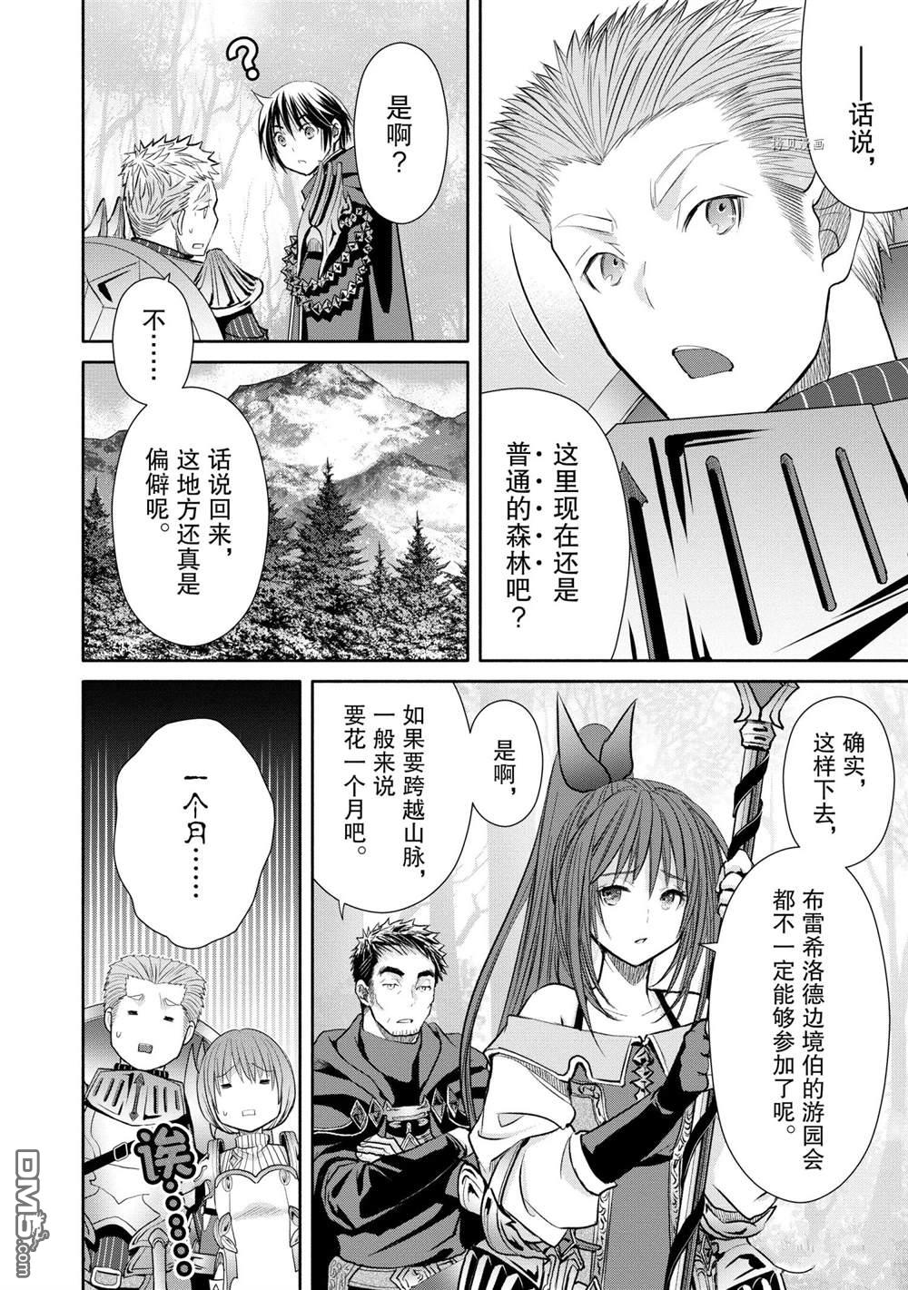 八男？别闹了！ 第53话 试看版 第2页
