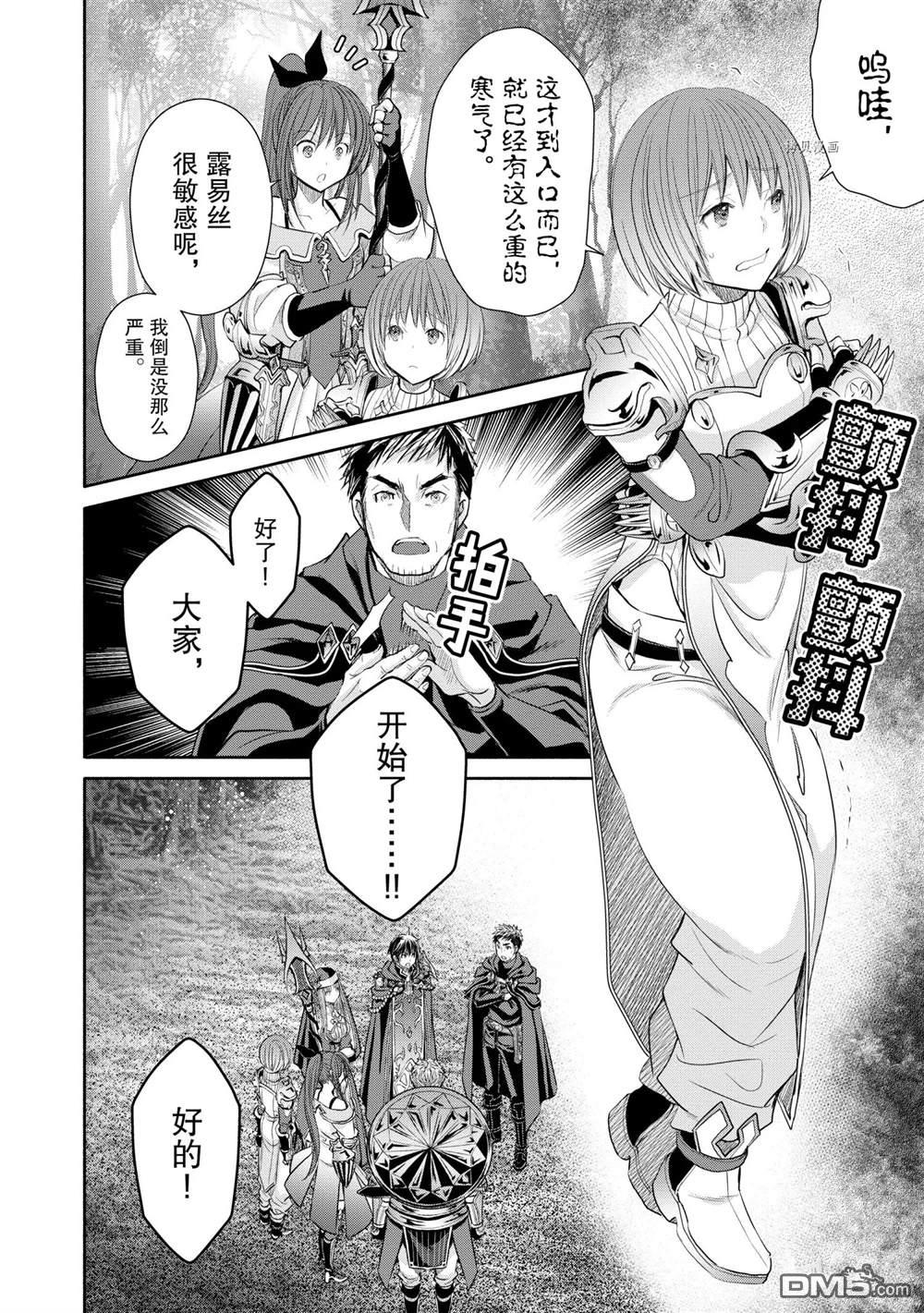 八男？别闹了！ 第53话 试看版 第22页