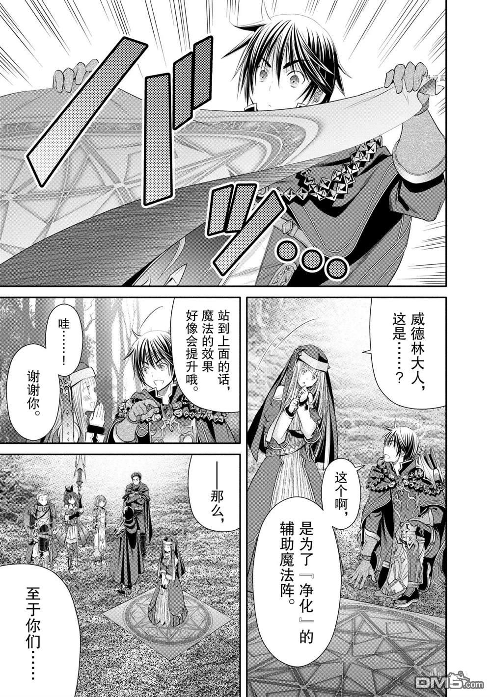 八男？别闹了！ 第53话 试看版 第23页
